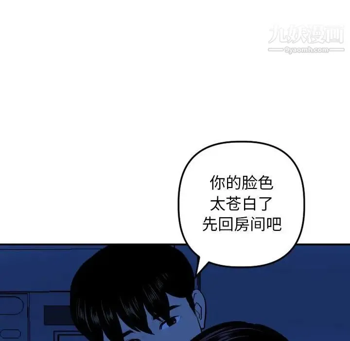与学姐的那些事 - 第55话 - page 118