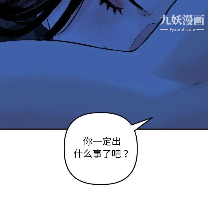 与学姐的那些事 - 第55话 - page 121