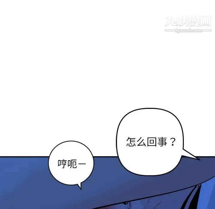 与学姐的那些事 - 第55话 - page 122