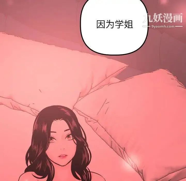 与学姐的那些事 - 第25话 - page 6