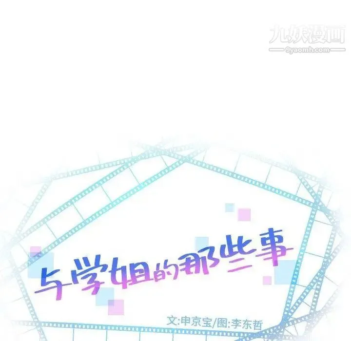 与学姐的那些事 - 第25话 - page 10