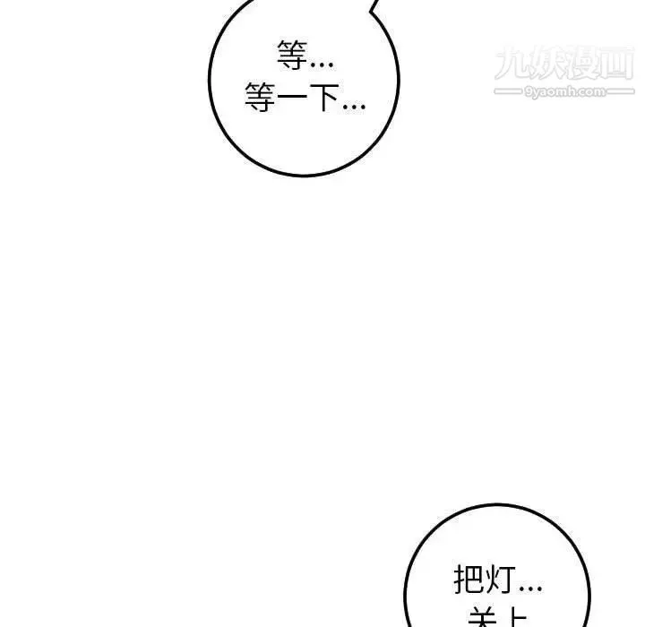 与学姐的那些事 - 第25话 - page 72
