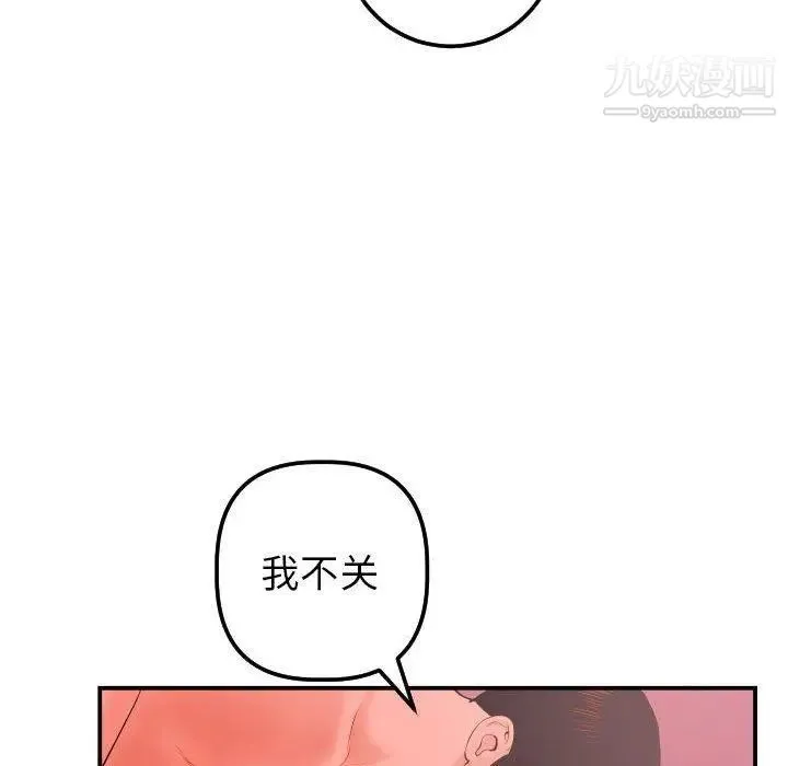 与学姐的那些事 - 第25话 - page 74