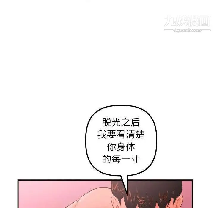 与学姐的那些事 - 第25话 - page 76