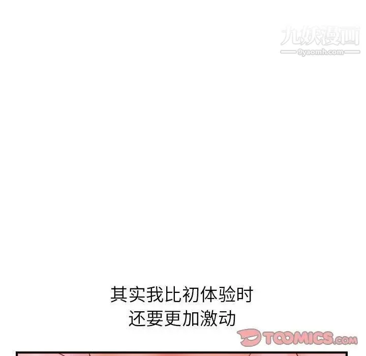 与学姐的那些事 - 第25话 - page 87