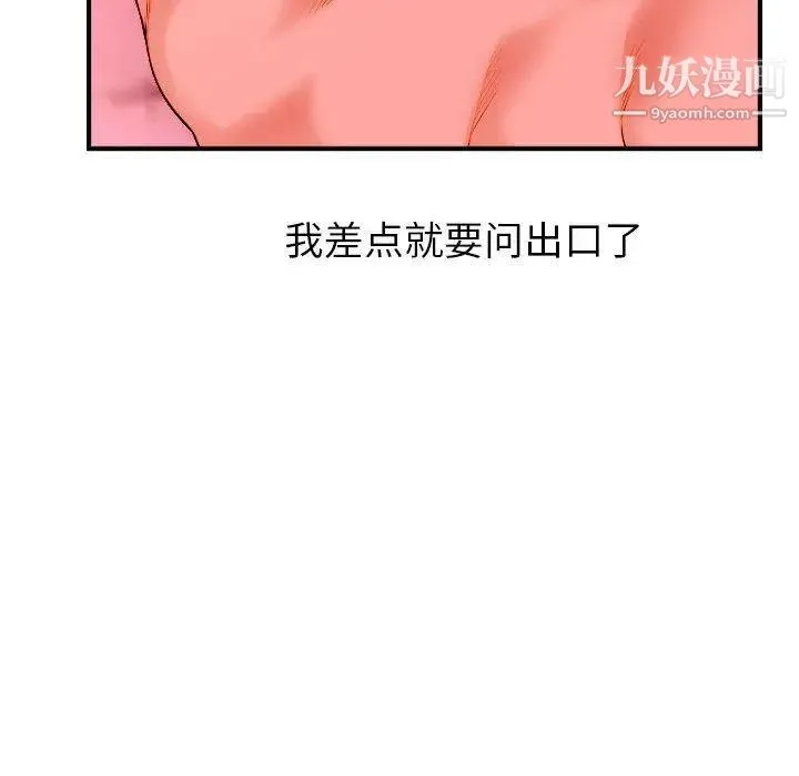 与学姐的那些事 - 第25话 - page 96