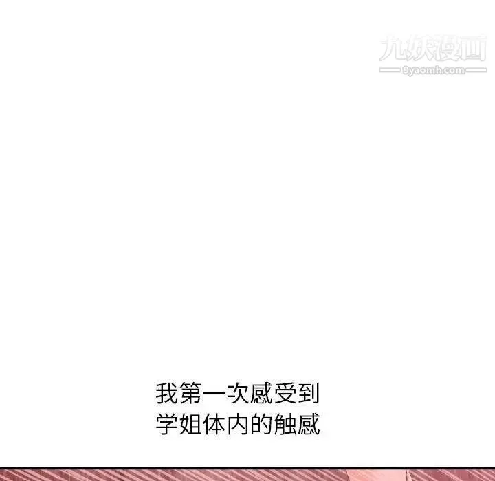 与学姐的那些事 - 第25话 - page 108