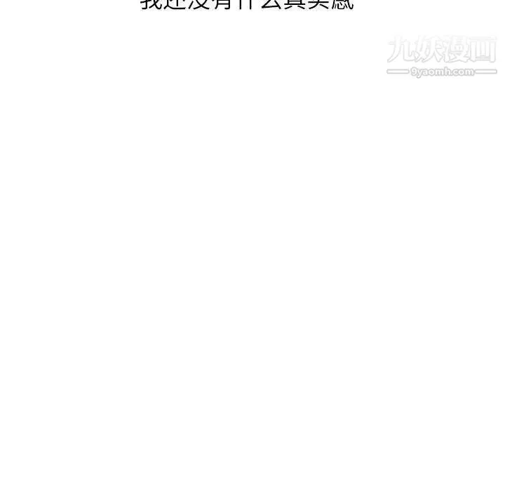 与学姐的那些事 - 第25话 - page 110