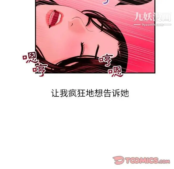 与学姐的那些事 - 第25话 - page 123