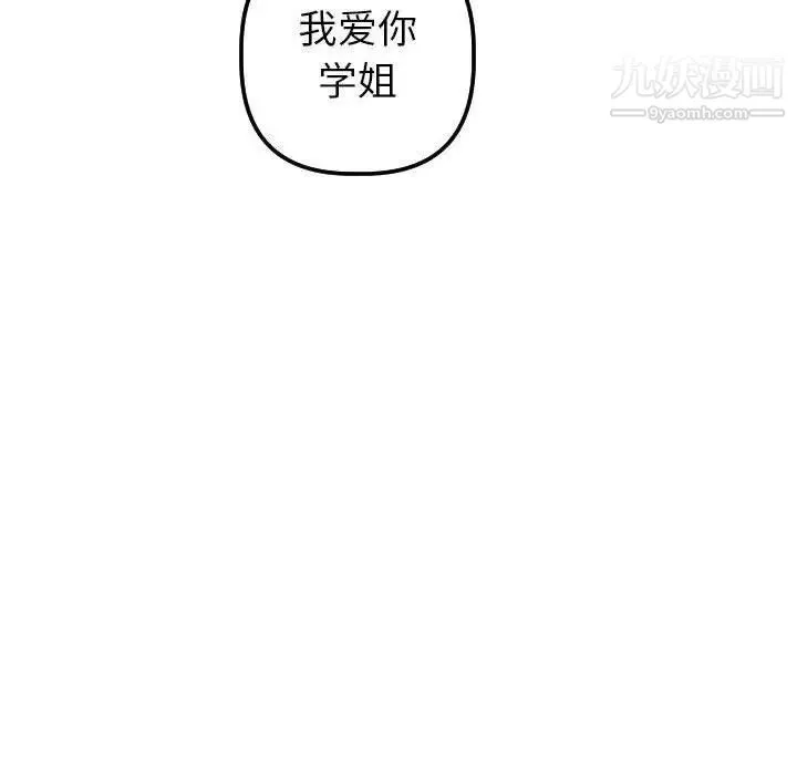 与学姐的那些事 - 第25话 - page 130