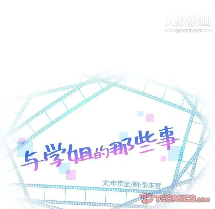 与学姐的那些事 - 第9话 - page 9