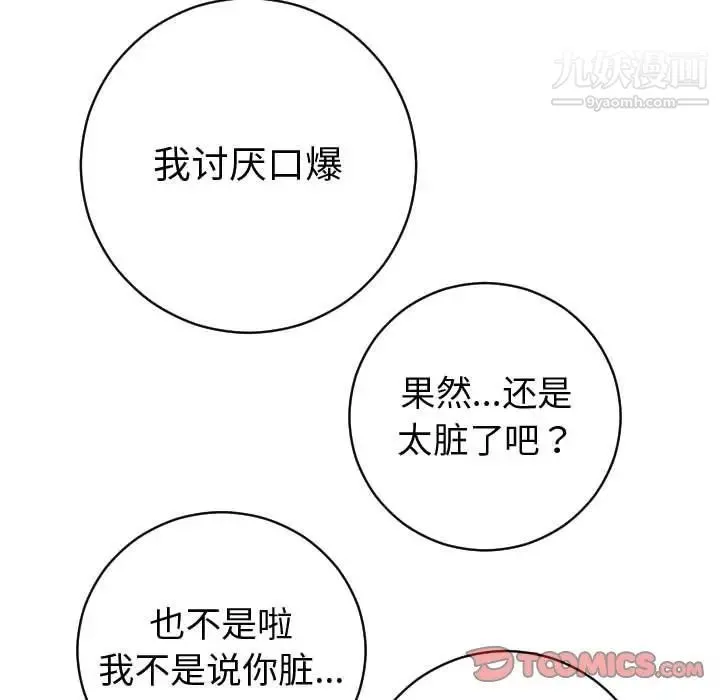 与学姐的那些事 - 第9话 - page 39