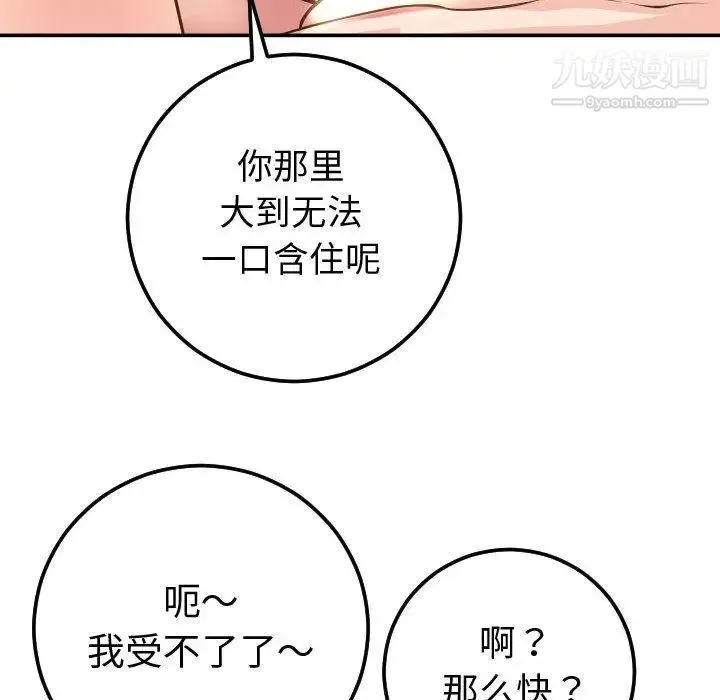 与学姐的那些事 - 第9话 - page 49