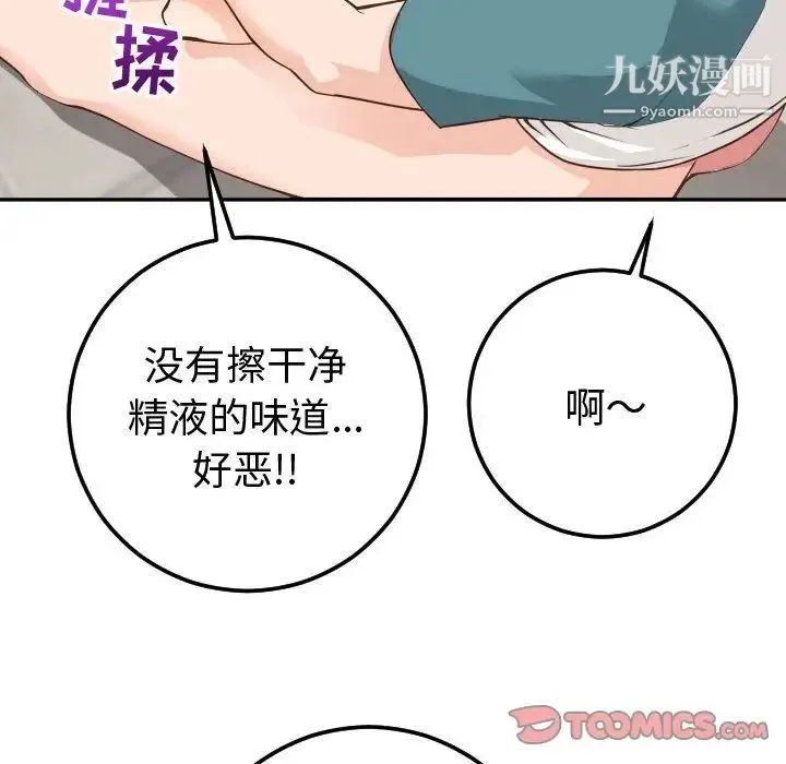 与学姐的那些事 - 第9话 - page 51