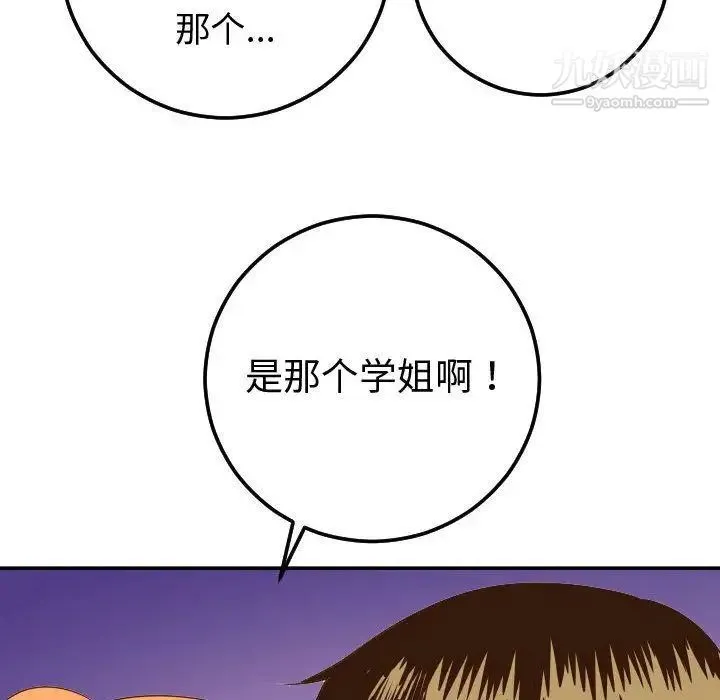 与学姐的那些事 - 第9话 - page 56