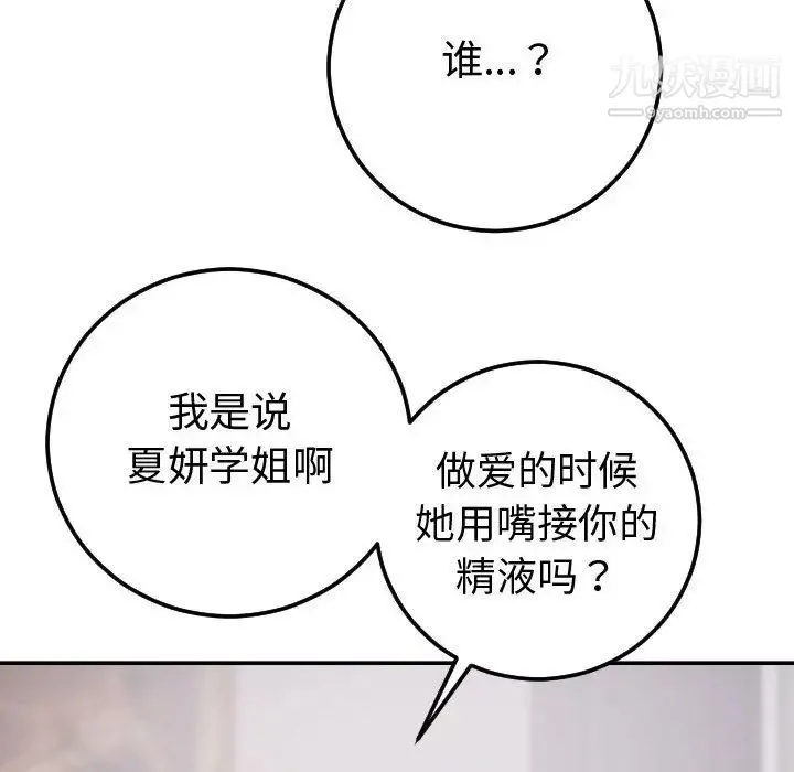 与学姐的那些事 - 第9话 - page 58