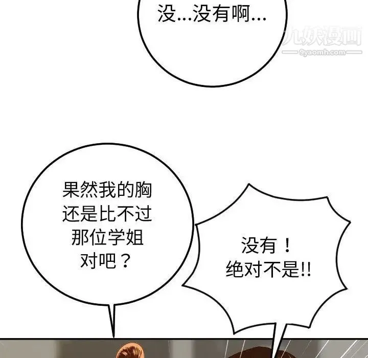 与学姐的那些事 - 第9话 - page 60