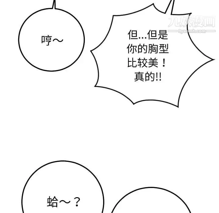 与学姐的那些事 - 第9话 - page 62
