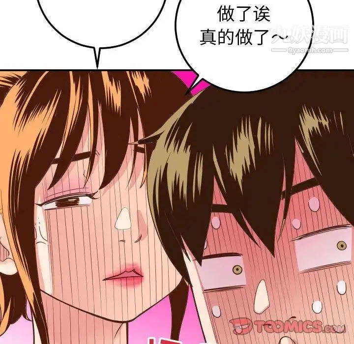 与学姐的那些事 - 第9话 - page 63