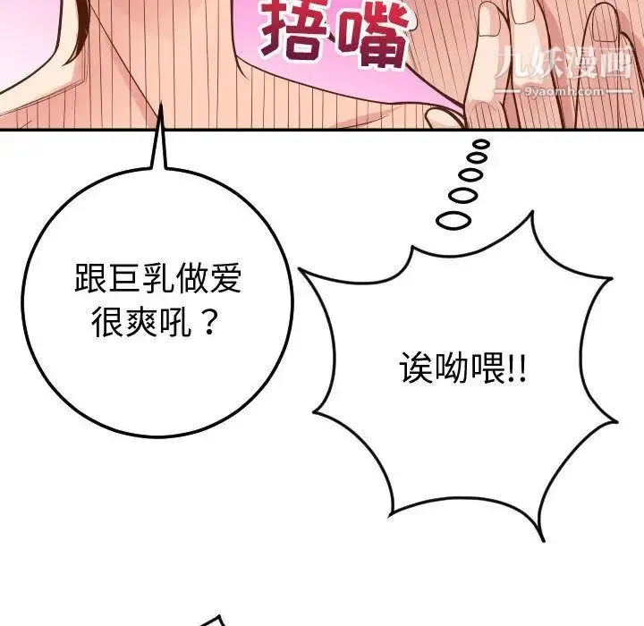 与学姐的那些事 - 第9话 - page 64