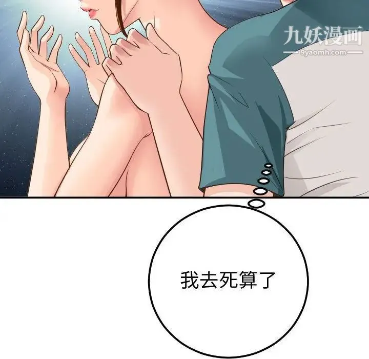与学姐的那些事 - 第9话 - page 68