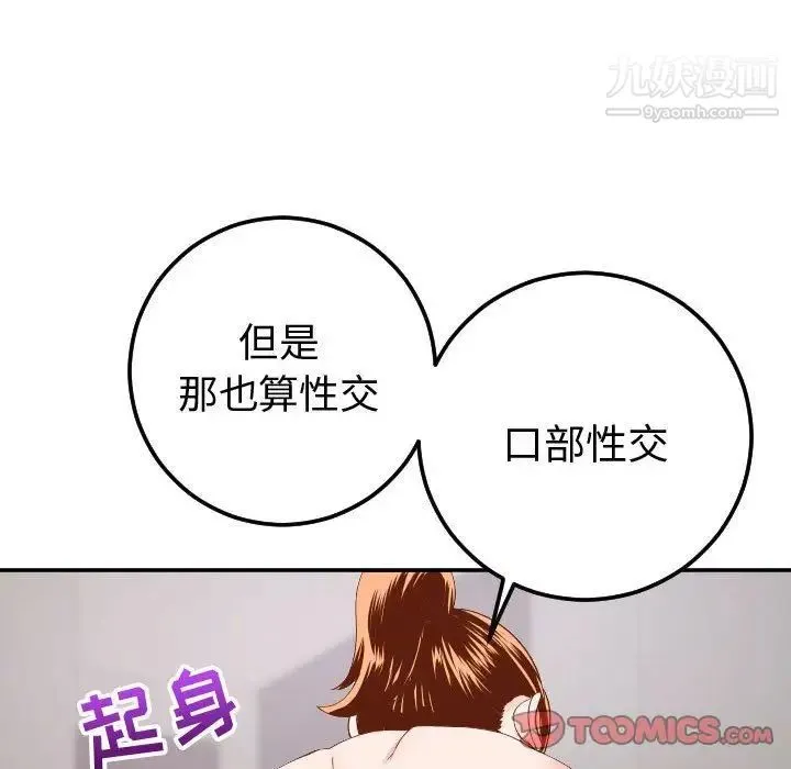 与学姐的那些事 - 第9话 - page 69