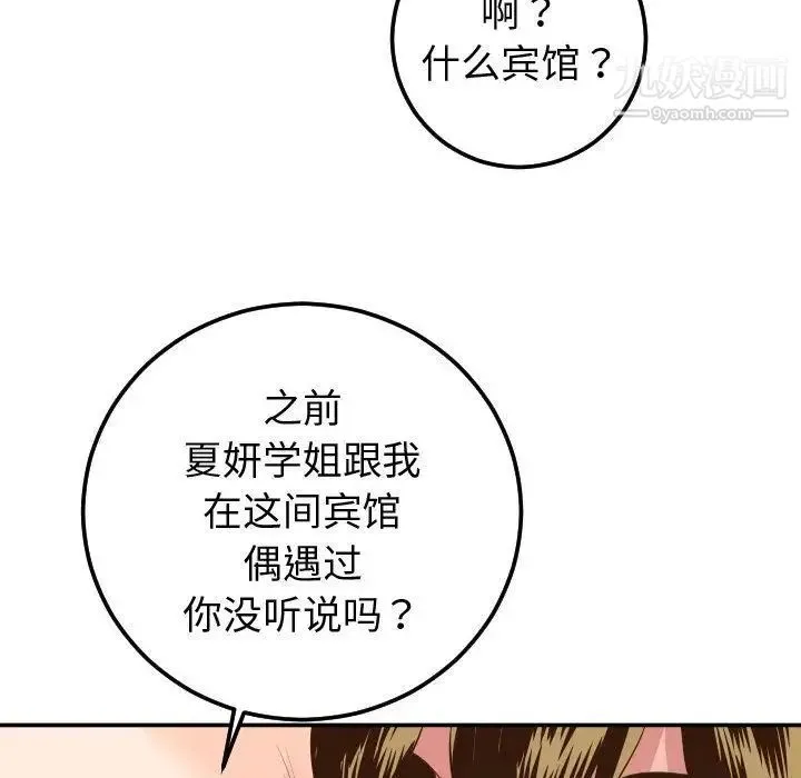 与学姐的那些事 - 第9话 - page 73