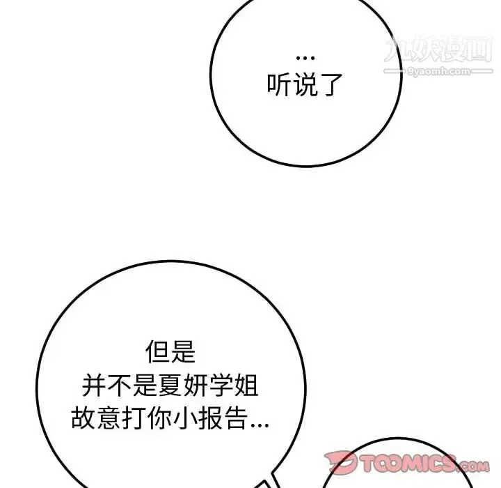 与学姐的那些事 - 第9话 - page 75