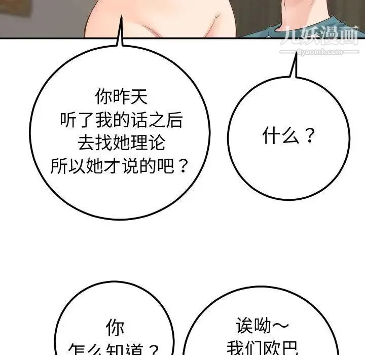 与学姐的那些事 - 第9话 - page 77