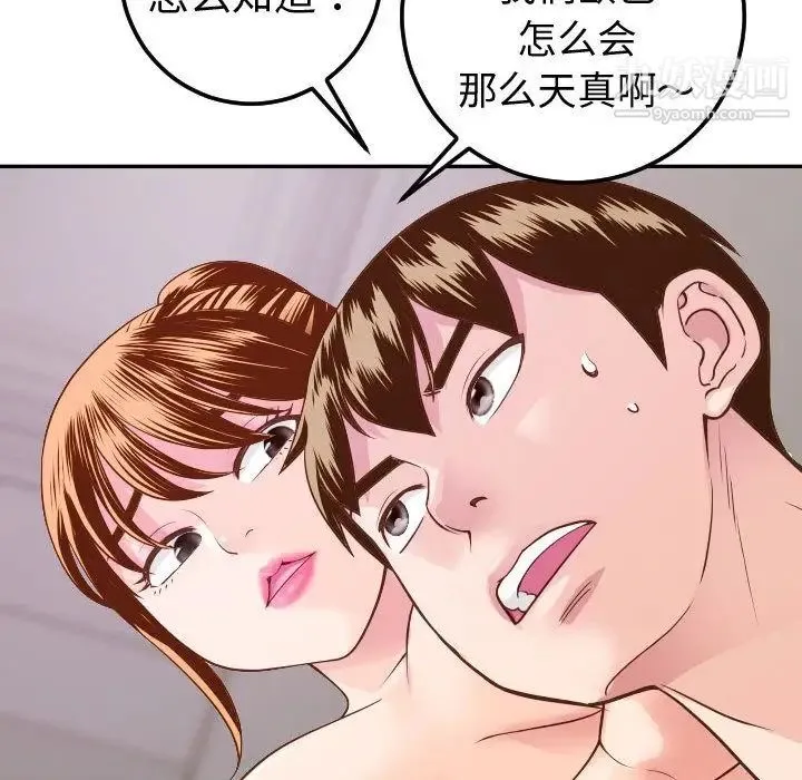 与学姐的那些事 - 第9话 - page 78
