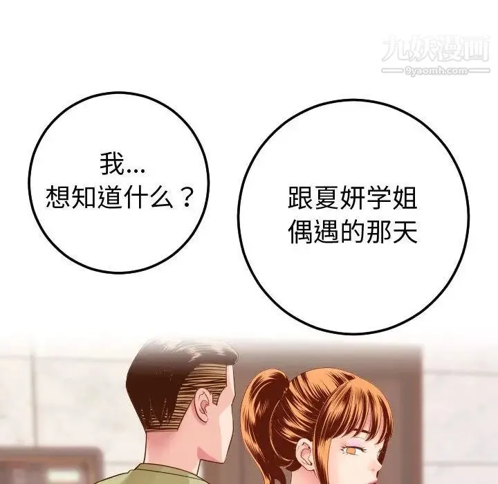 与学姐的那些事 - 第9话 - page 80