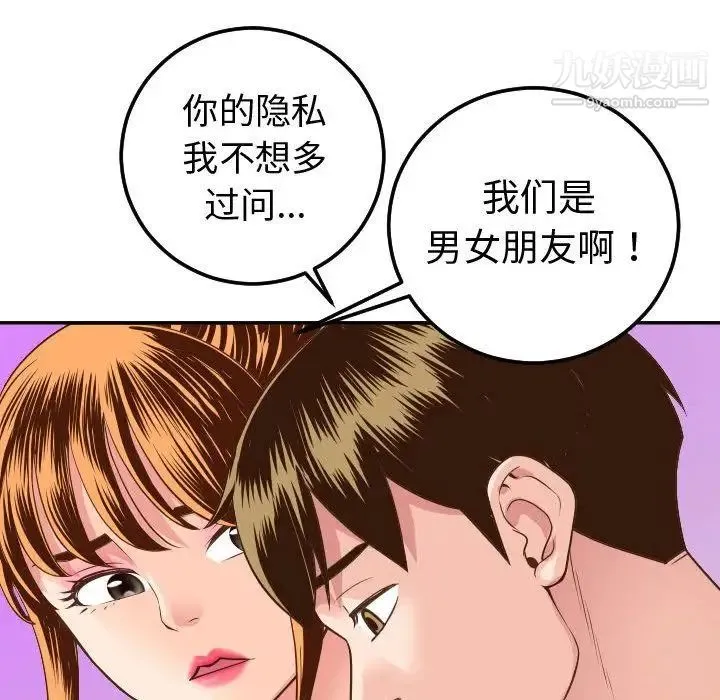 与学姐的那些事 - 第9话 - page 83