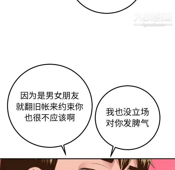 与学姐的那些事 - 第9话 - page 85