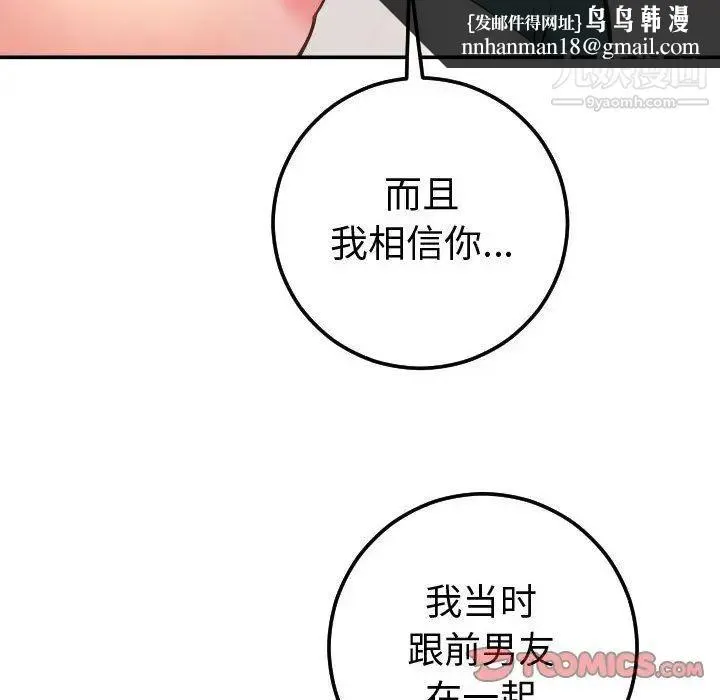 与学姐的那些事 - 第9话 - page 87