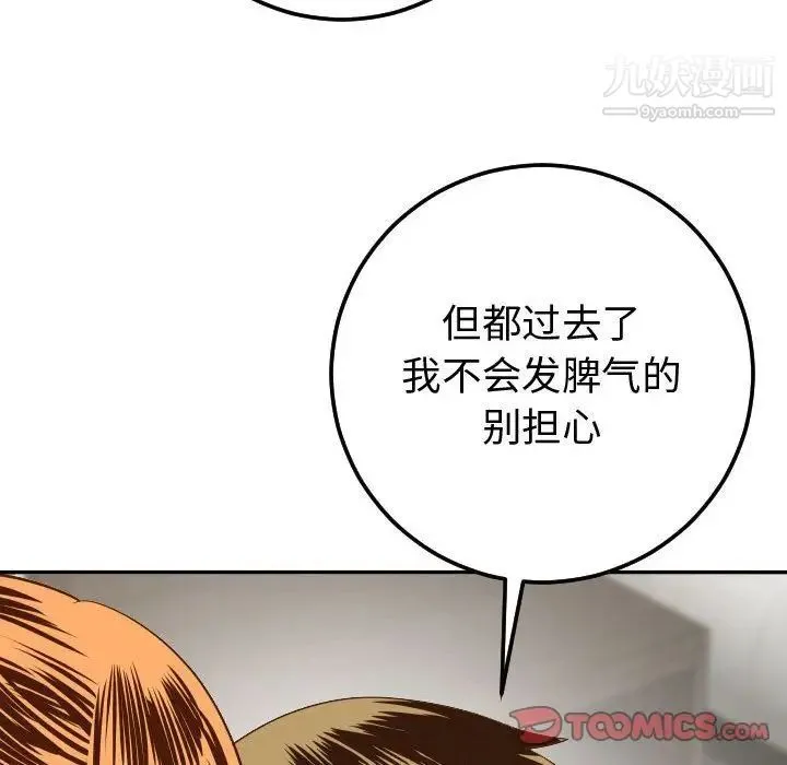 与学姐的那些事 - 第9话 - page 93