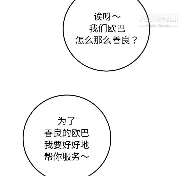 与学姐的那些事 - 第9话 - page 95