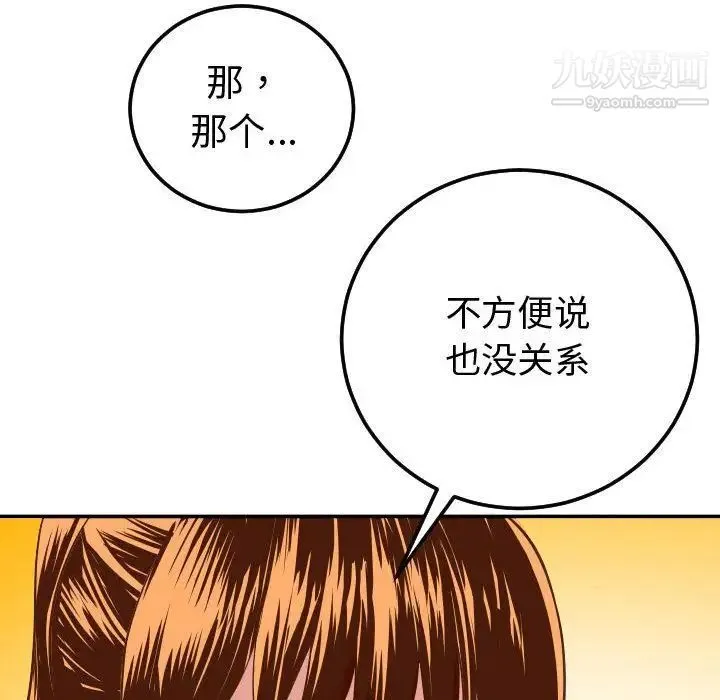 与学姐的那些事 - 第9话 - page 98