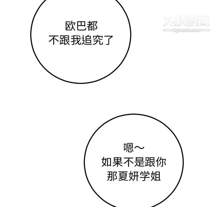 与学姐的那些事 - 第9话 - page 100