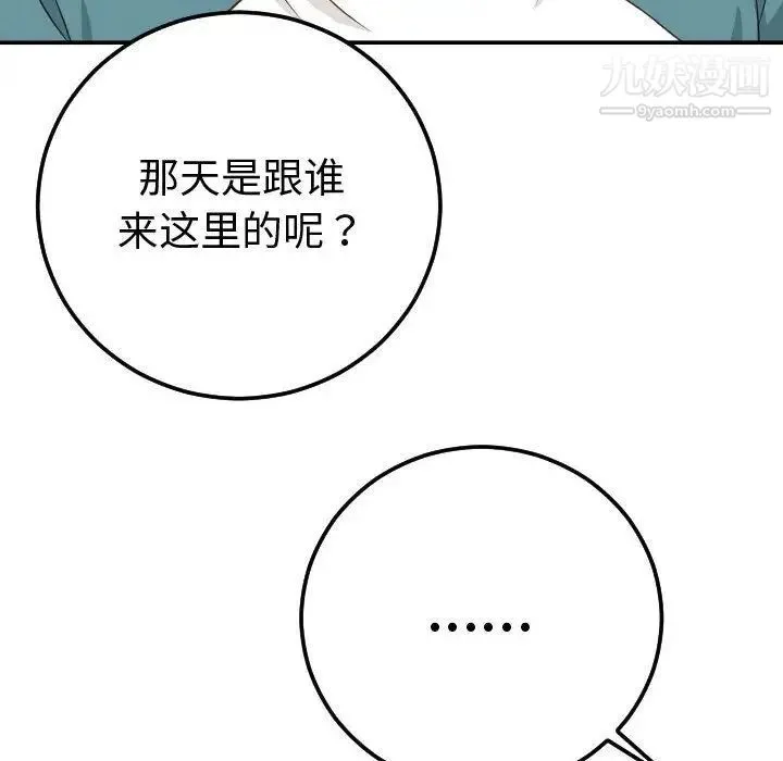 与学姐的那些事 - 第9话 - page 102