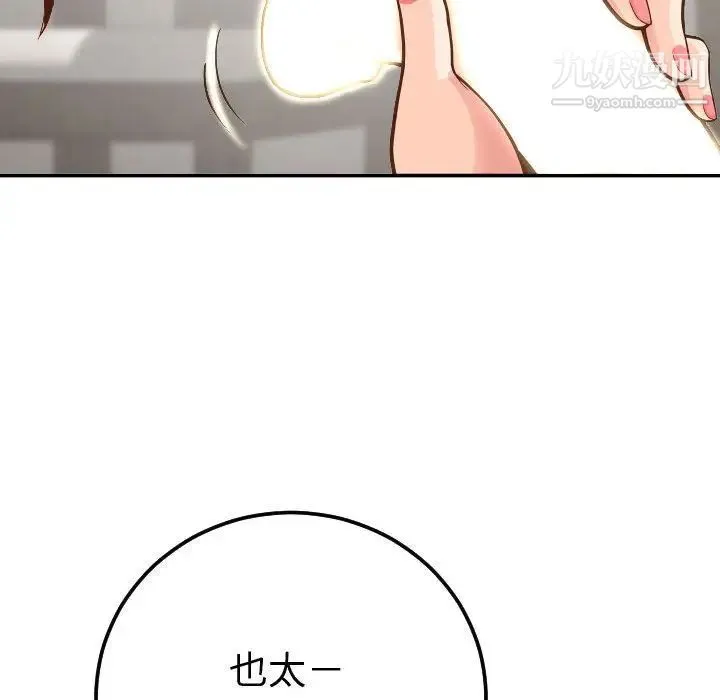 与学姐的那些事 - 第9话 - page 104
