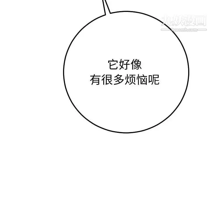 与学姐的那些事 - 第9话 - page 109