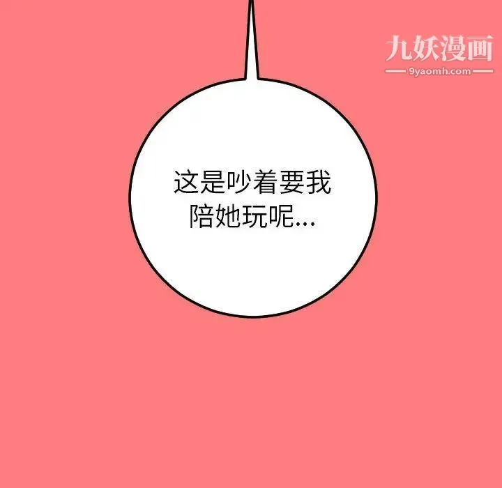 与学姐的那些事 - 第9话 - page 131