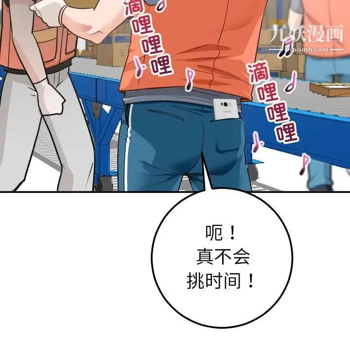 与学姐的那些事 - 第9话 - page 136