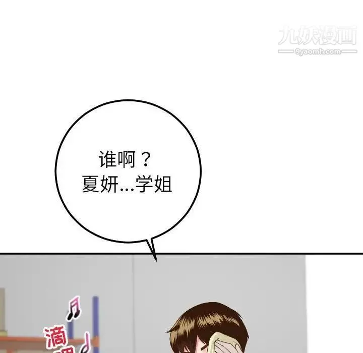 与学姐的那些事 - 第9话 - page 137
