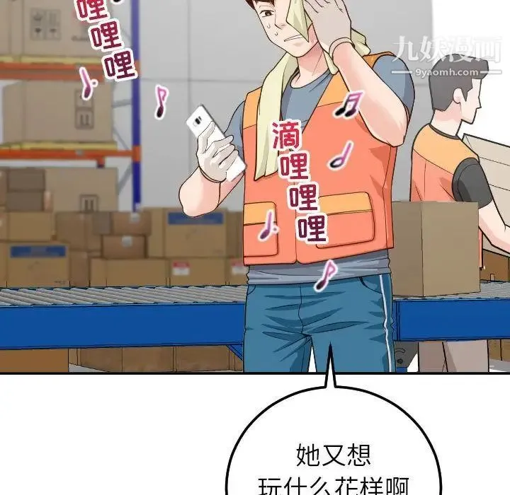 与学姐的那些事 - 第9话 - page 138