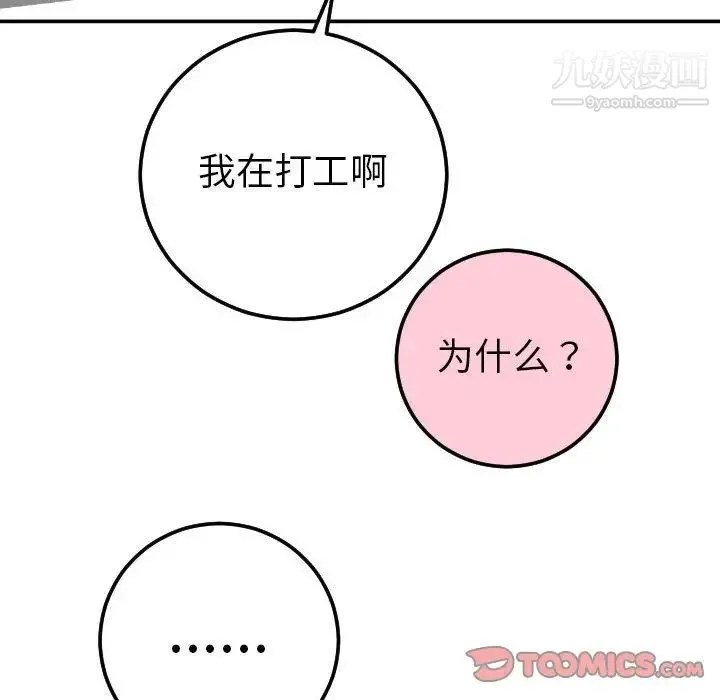 与学姐的那些事 - 第9话 - page 141