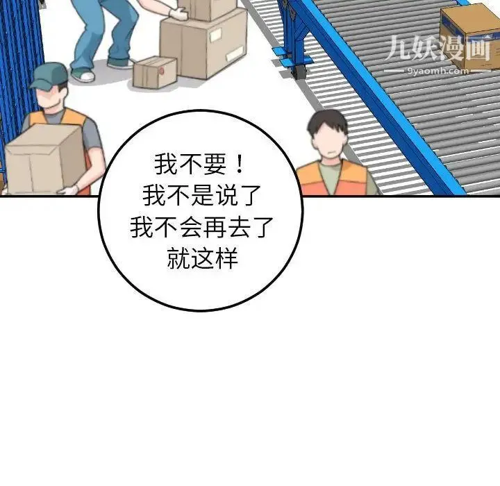 与学姐的那些事 - 第9话 - page 145