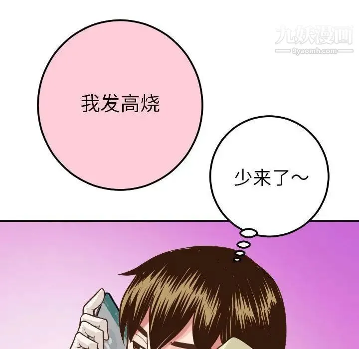 与学姐的那些事 - 第9话 - page 146