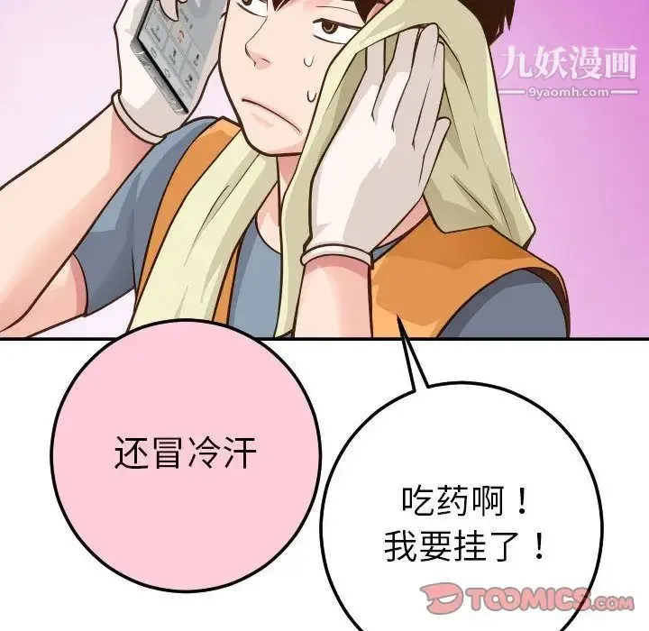 与学姐的那些事 - 第9话 - page 147