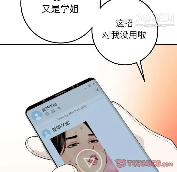与学姐的那些事 - 第9话 - page 153
